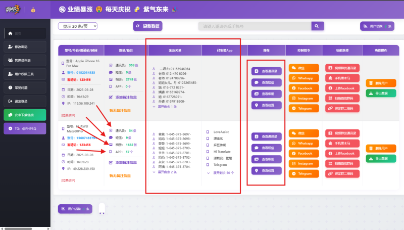 最新双端获取TXL、相册、短信、定位、已安装APP信息系统源码 全开源-煮酒论英雄