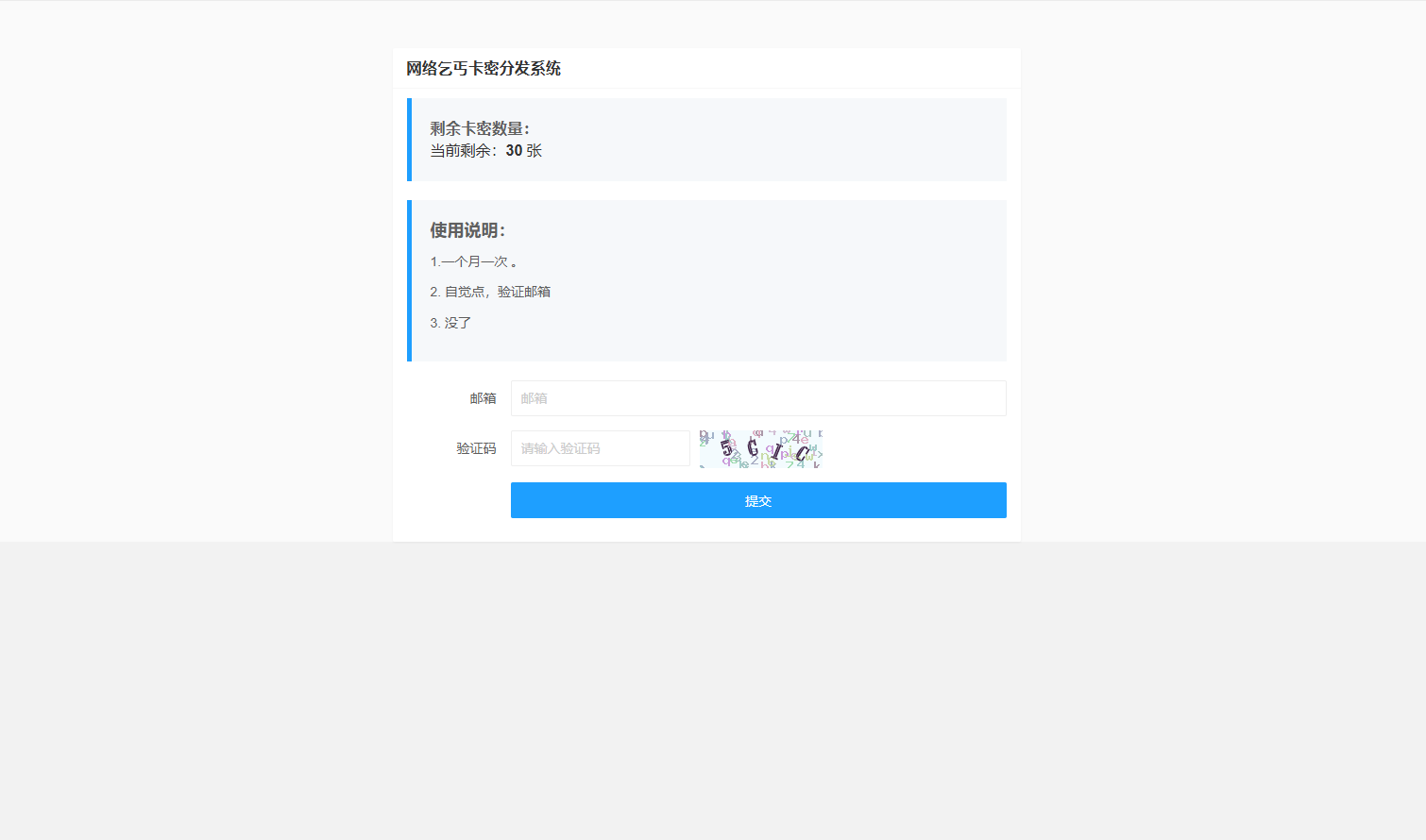 卡密分发系统源码 激活码自动发放系统-煮酒论英雄