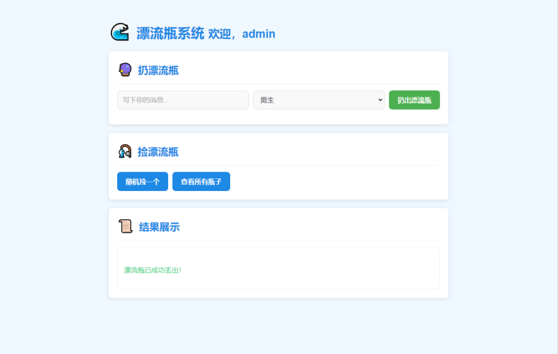 全新UI简易漂流瓶系统源码-煮酒论英雄