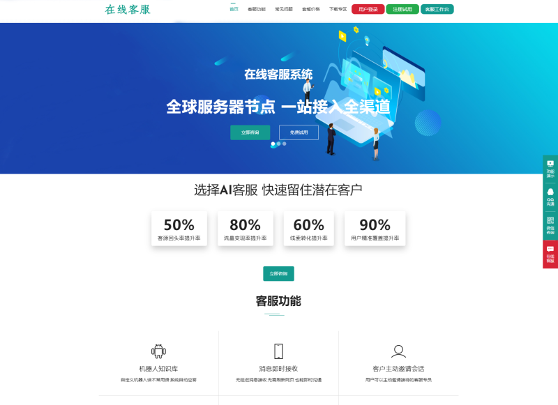 运营级在线客服系统源码 附教程-煮酒论英雄