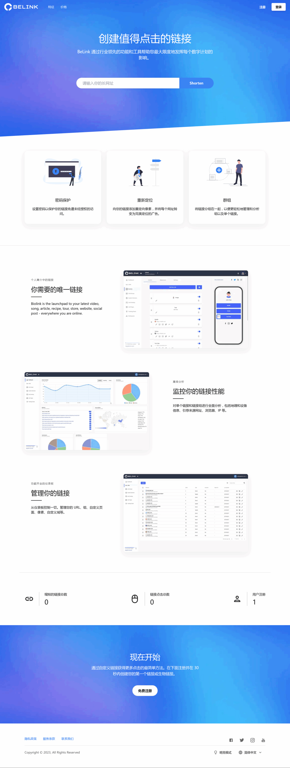BeLink – 支持生成多种URL 缩短网址PHP源码-煮酒论英雄