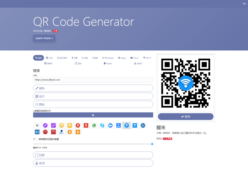 阿宅QR轻量二维码生成系统源码-煮酒论英雄