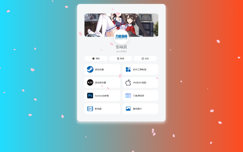 PHP最新好看UI个人引导页网页源码-煮酒论英雄