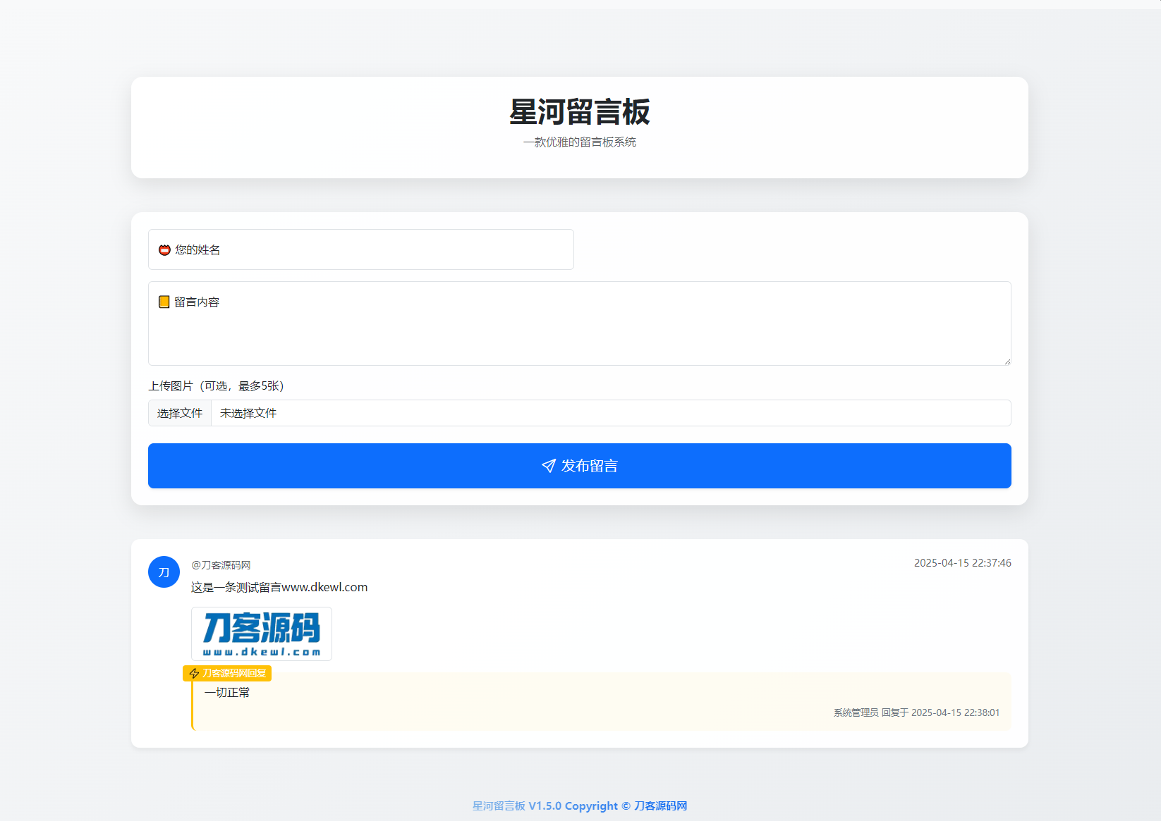 最新在线留言板系统PHP源码-煮酒论英雄