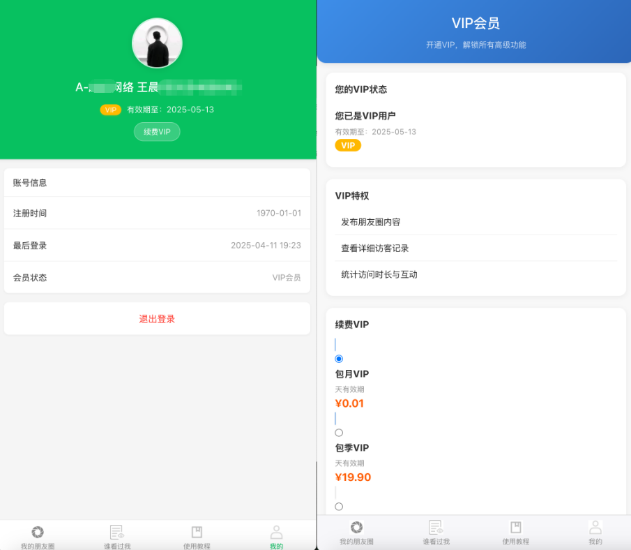 微信朋友圈访客记录系统源码 PHP修复版-煮酒论英雄