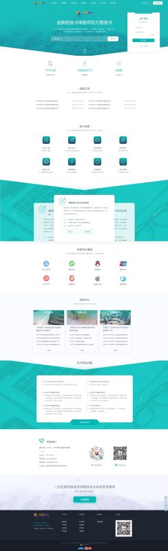 最新商业完整版企业自动发卡系统源码 代理分销 全新UI 多模板-煮酒论英雄