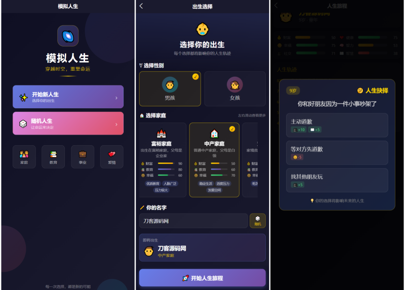 人生模拟器 小程序版本-煮酒论英雄