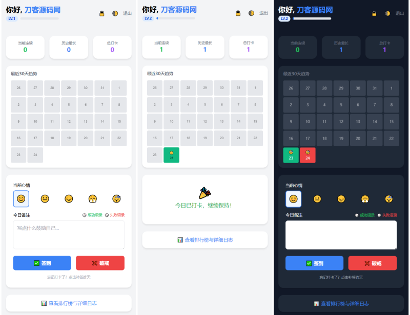 戒了么4.0 戒色签到打卡源码-煮酒论英雄