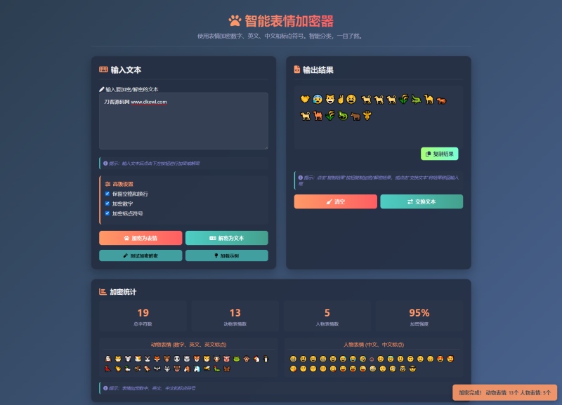 表情密文翻译器源码HTML源码-煮酒论英雄