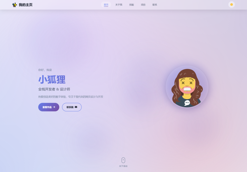 2026最新精美个人主页系统源码-煮酒论英雄