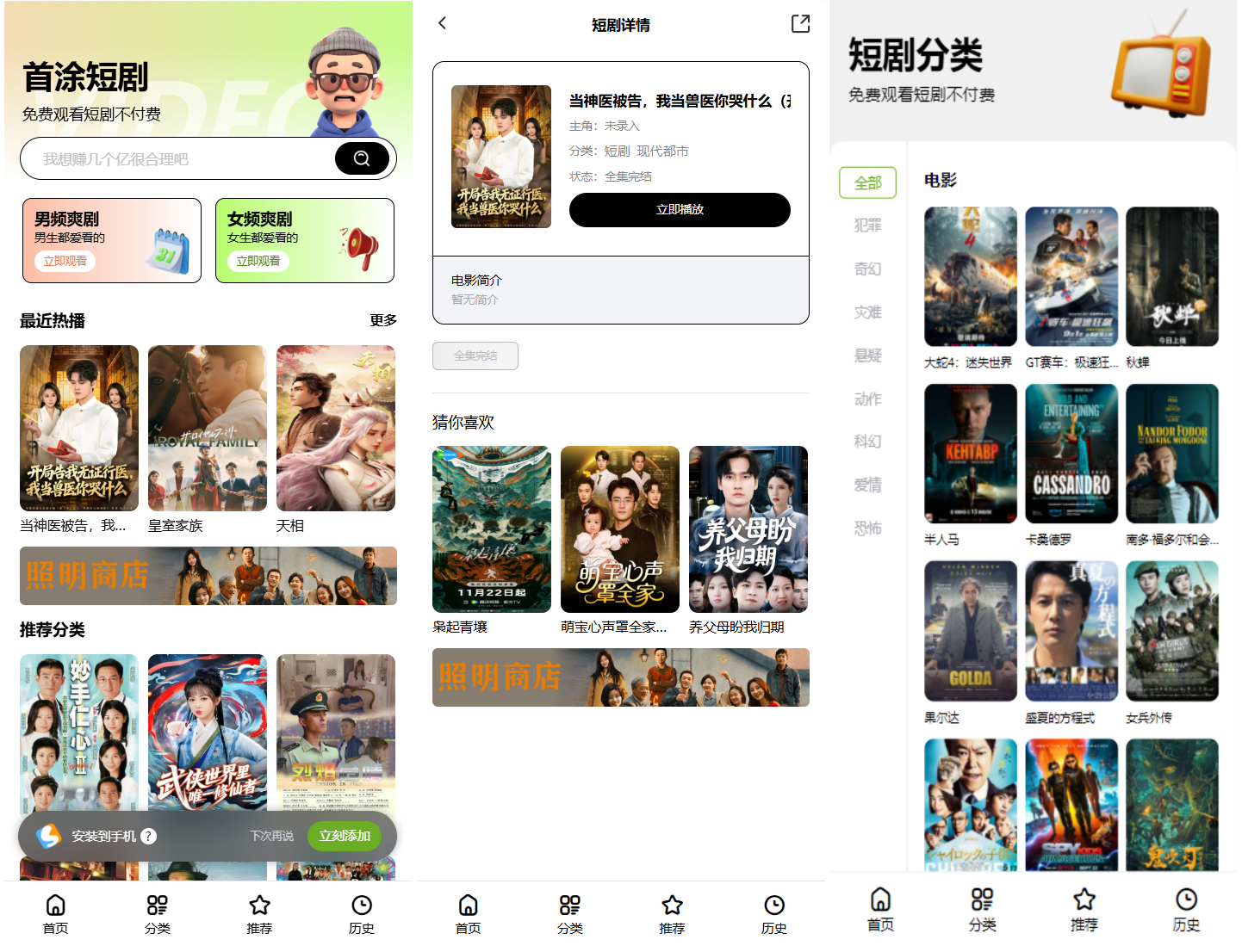 首涂第三十五套苹果CMSv10最新热门短剧模板-煮酒论英雄