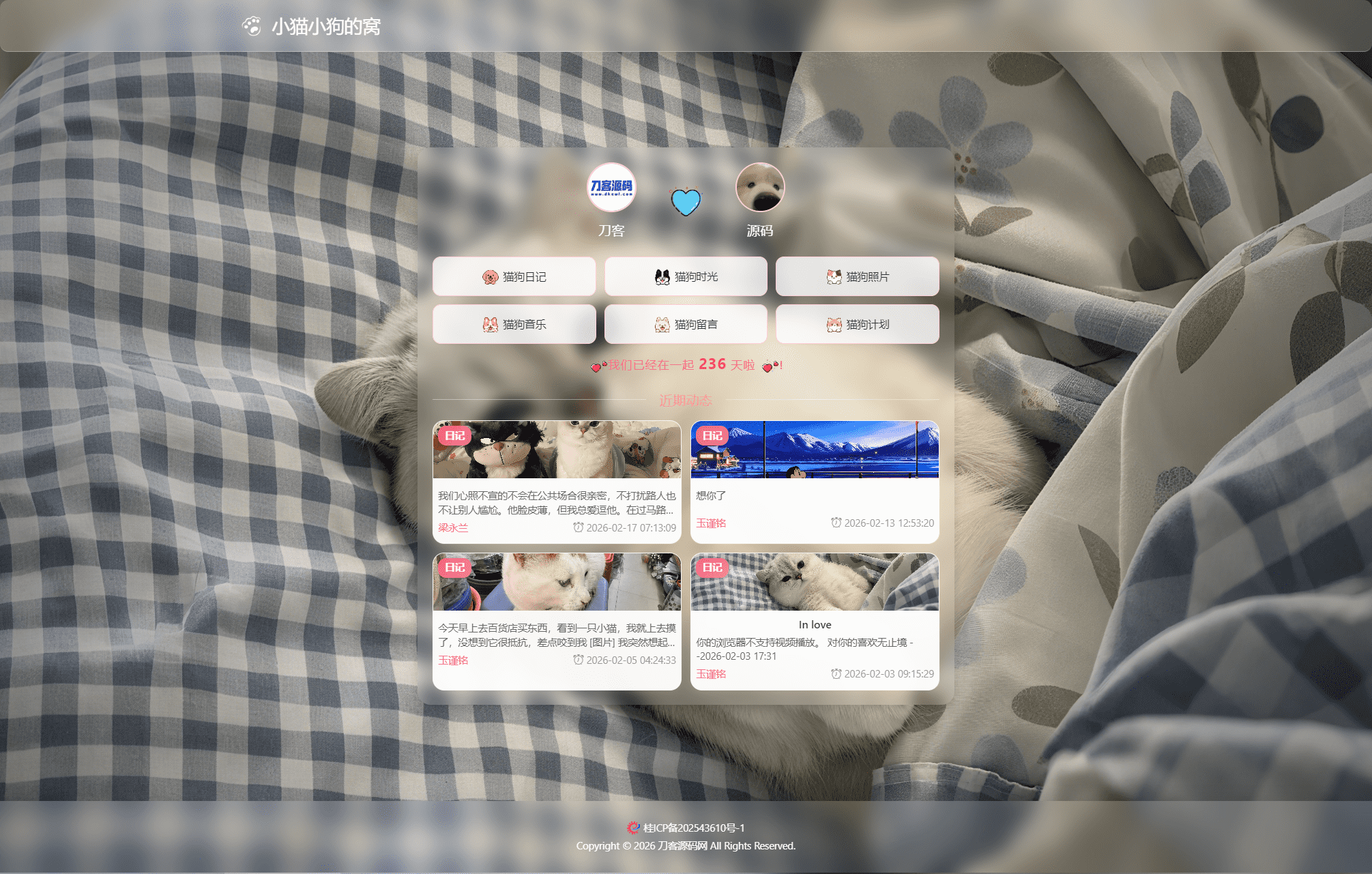 小奈猫狗的情侣博客系统源码-煮酒论英雄