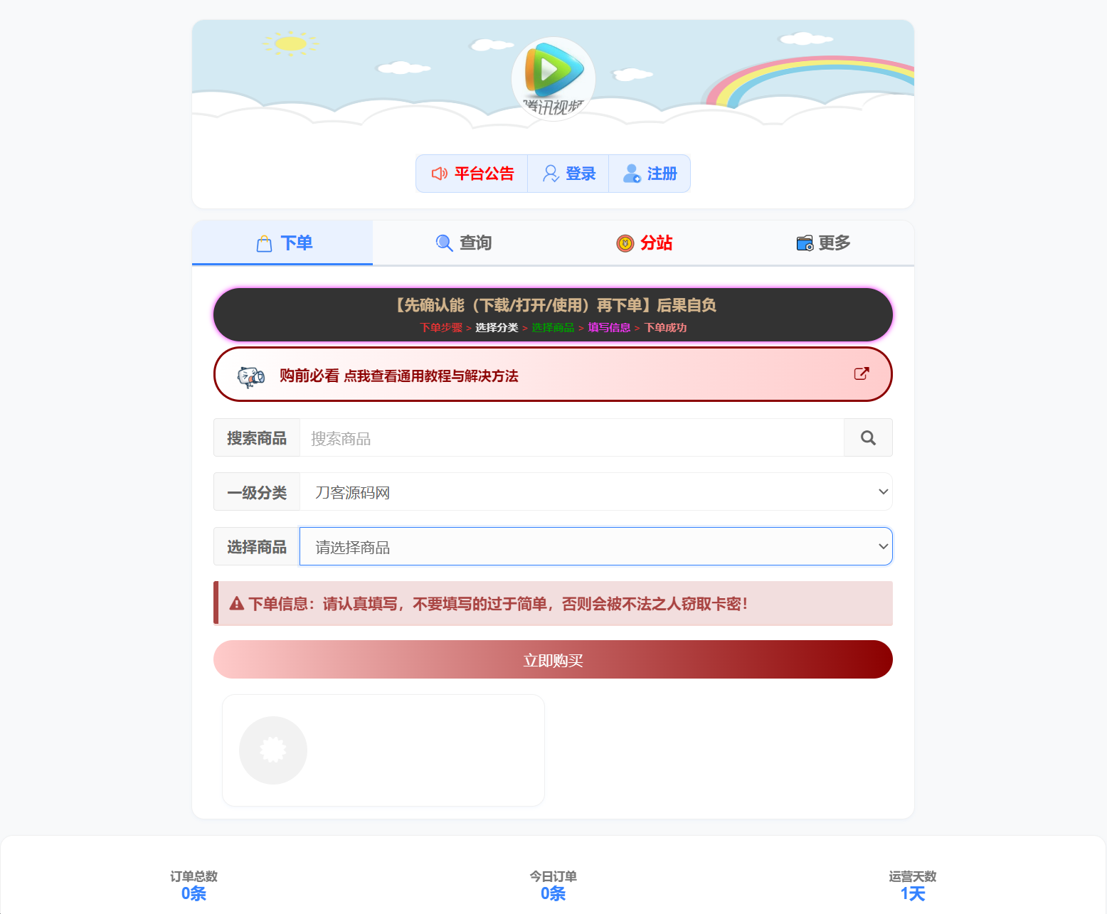 小杰云商城系统源码 完整版 全开源-煮酒论英雄