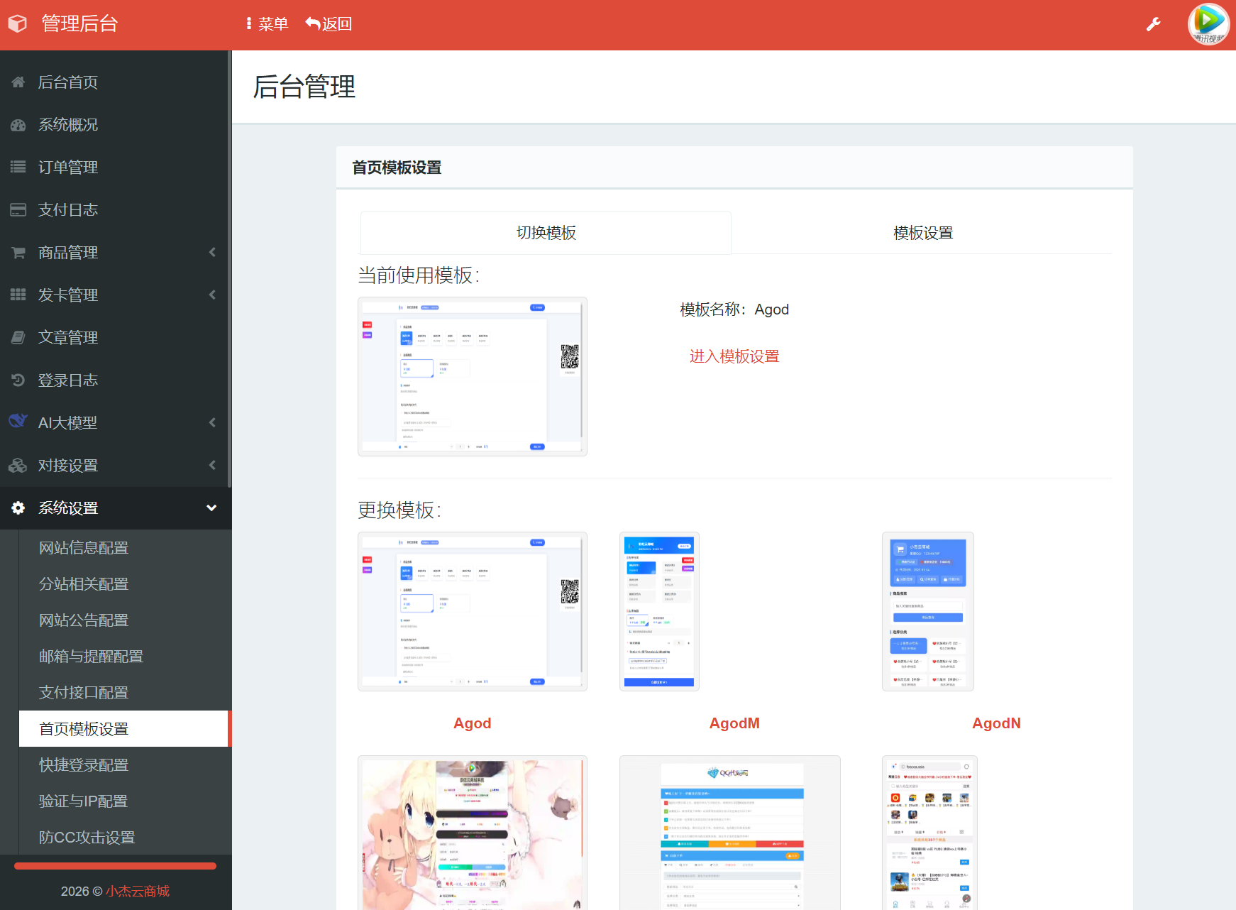 小杰云商城系统源码 完整版 全开源