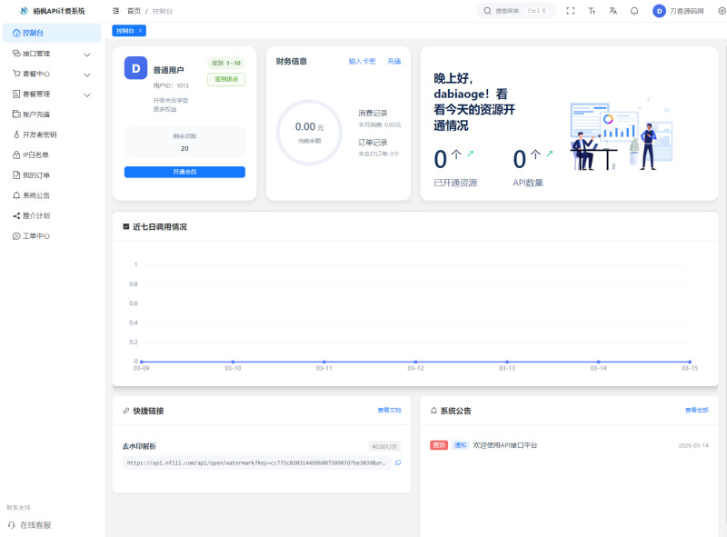 2026全新UI解析计费系统源码 附教程-煮酒论英雄