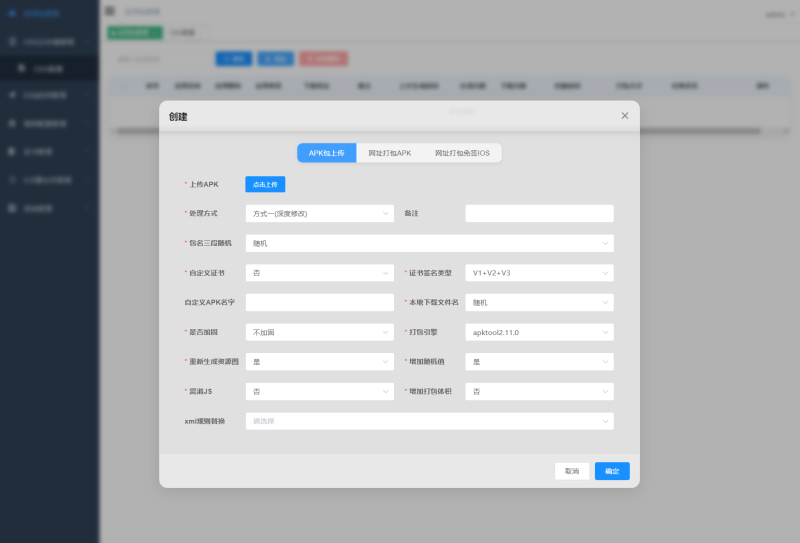 APK免杀系统源码+搭建教程-煮酒论英雄
