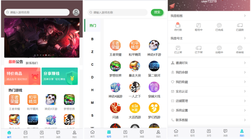 vue租号系统源码/租号玩平台源码/游戏账号出租系统/虚拟账号出租平台源码-煮酒论英雄