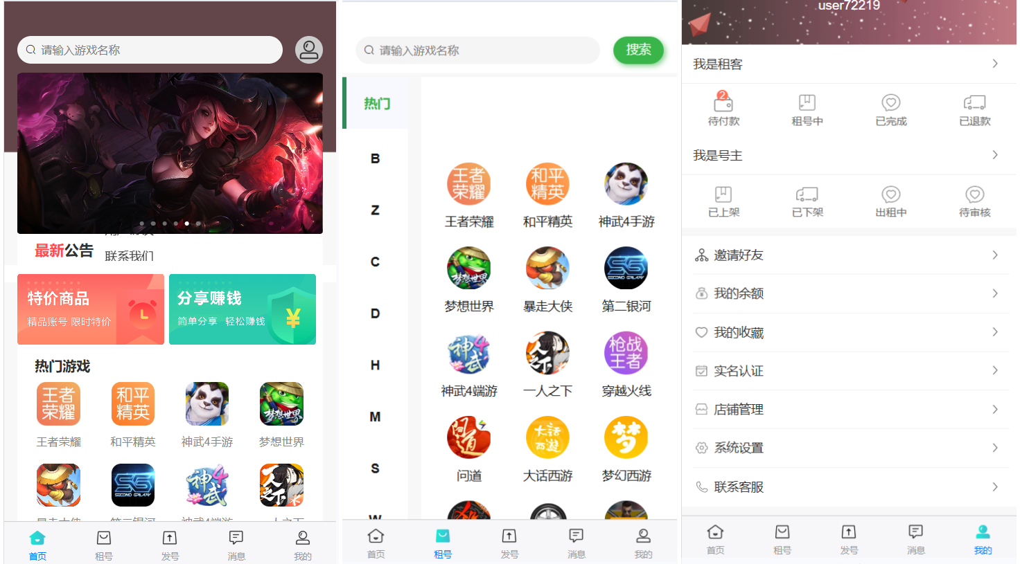 vue租号系统源码/租号玩平台源码/游戏账号出租系统/虚拟账号出租平台源码-煮酒论英雄