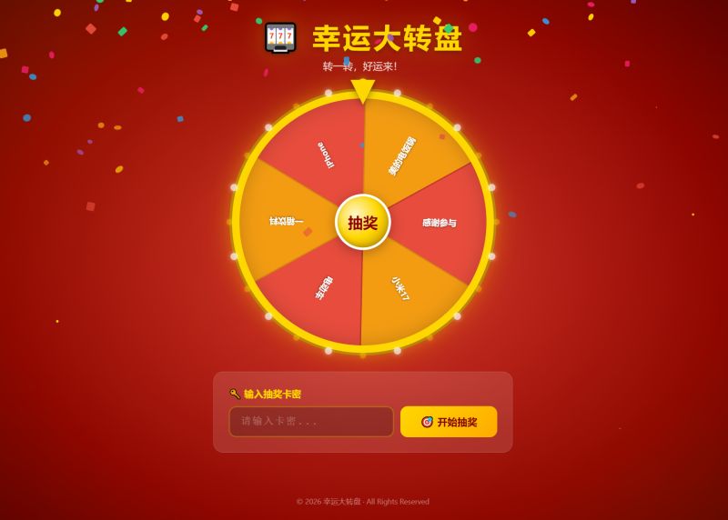 幸运大转盘活动抽奖系统源码-煮酒论英雄