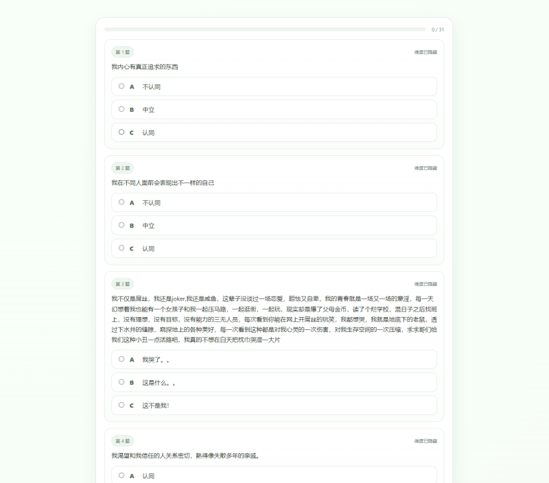 最新SBTI人格测试源码-煮酒论英雄