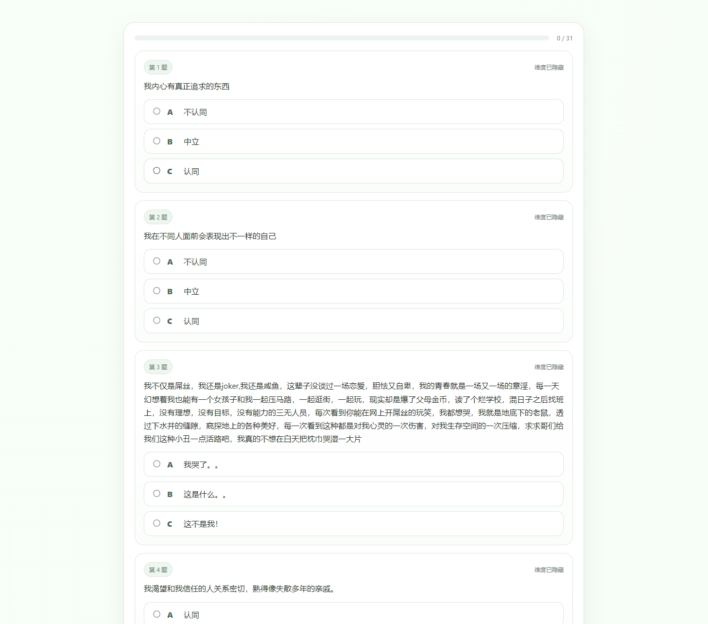 最新SBTI人格测试源码-煮酒论英雄
