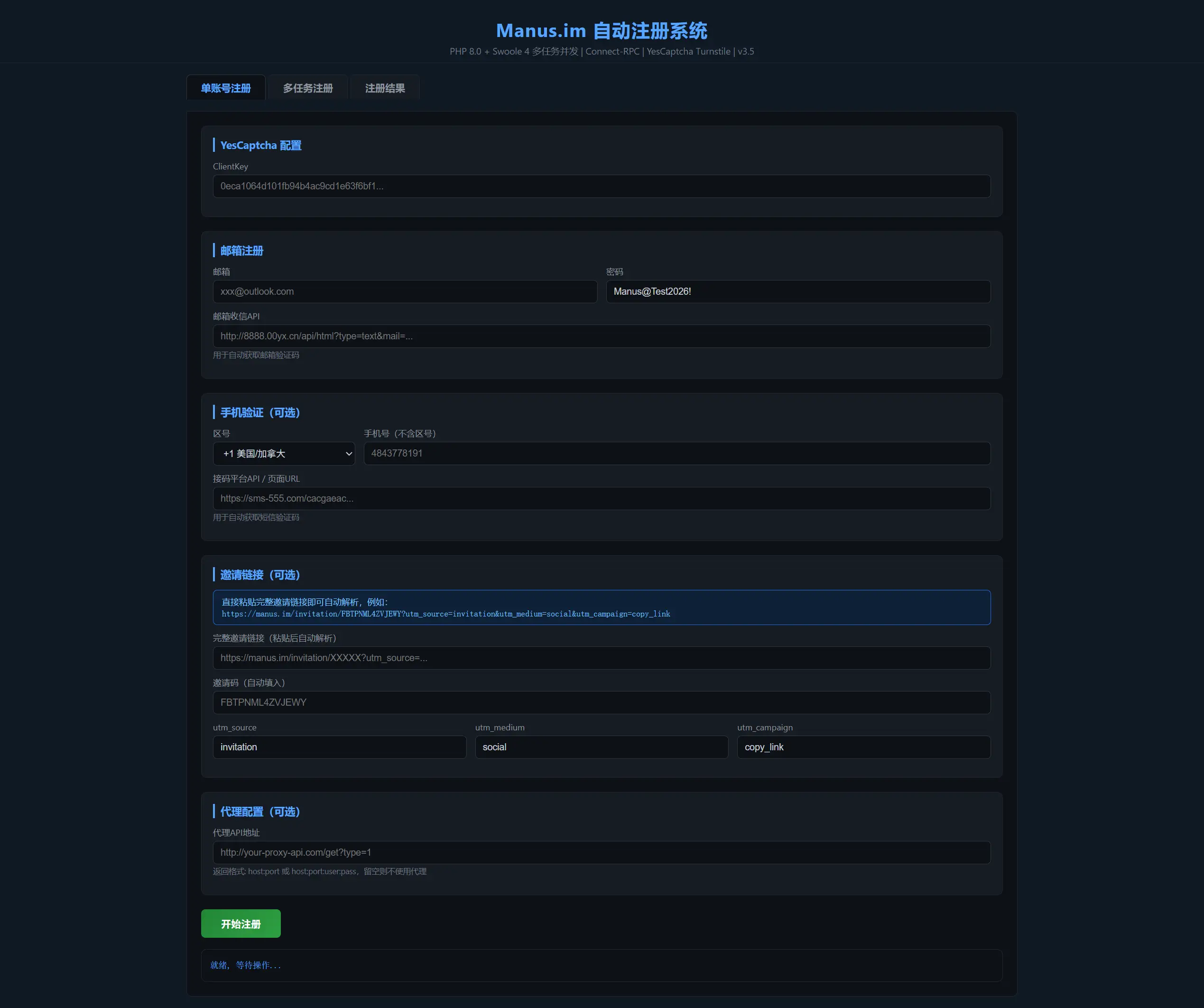 Manus刷积分工具 免费 开源-煮酒论英雄