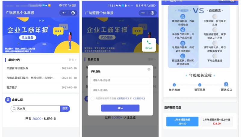 企业年报服务系统/小微服务助手系统电销年报系统企业年审企业申请管理-煮酒论英雄